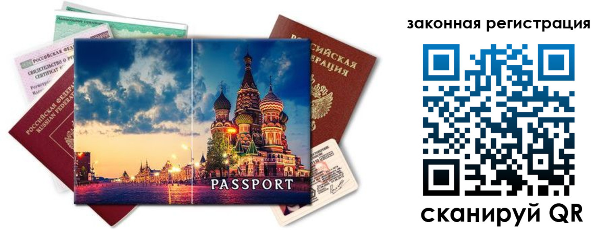 прописка ребенка в Астрахани