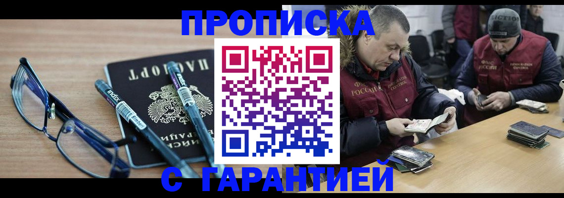 временная регистрация собственник в Астрахани