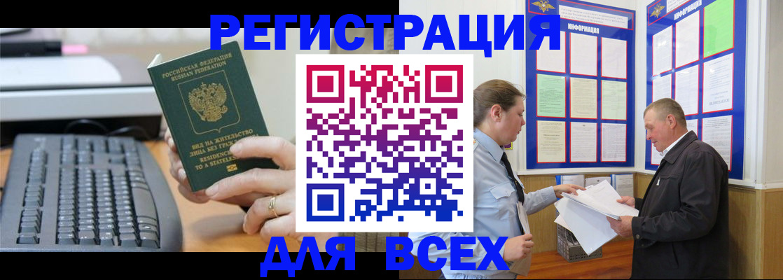 временная регистрация в Астрахани