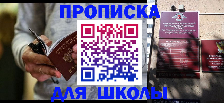 регистрация для школы в Астрахани