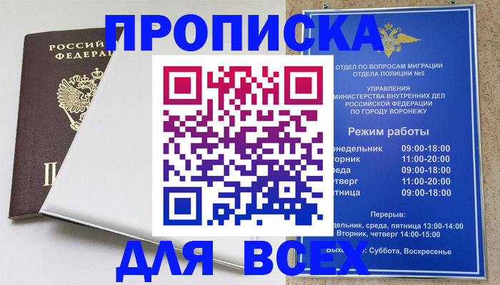 прописка штамп в Астрахани