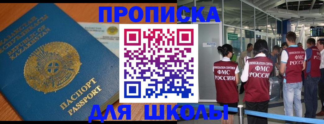 купить прописку в Астрахани