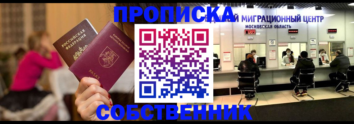 прописка законно в Астрахани