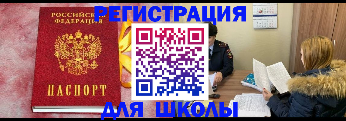 прописка 2025 в Астрахани